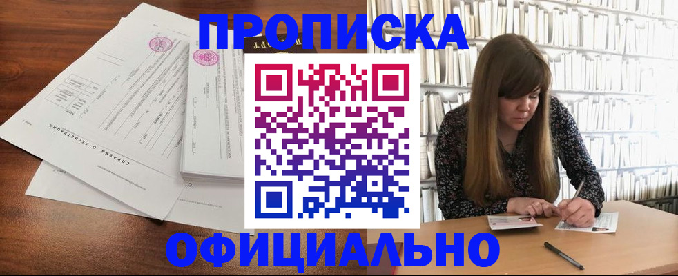 прописка для работы в Торопеце
